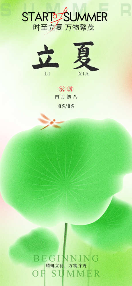 立夏节气荷叶清爽海报_源文件下载_PSD格式_1080X2340像素-荷叶,清爽,海报-作品编号:2025031409243331-素材库-www.sucai1.cn