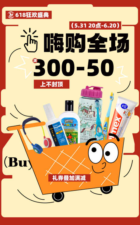 电商活动首页海报_源文件下载_PSD格式_1200X1924像素-kv,618,视觉-作品编号:2025031409259131-志设-zs9.com