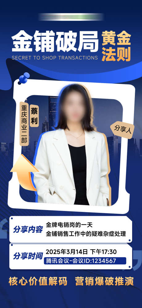 人物培训海报_源文件下载_PSD格式_1080X2340像素-教育,开课,人物-作品编号:2025031409399323-设计素材-www.shejisc.cn