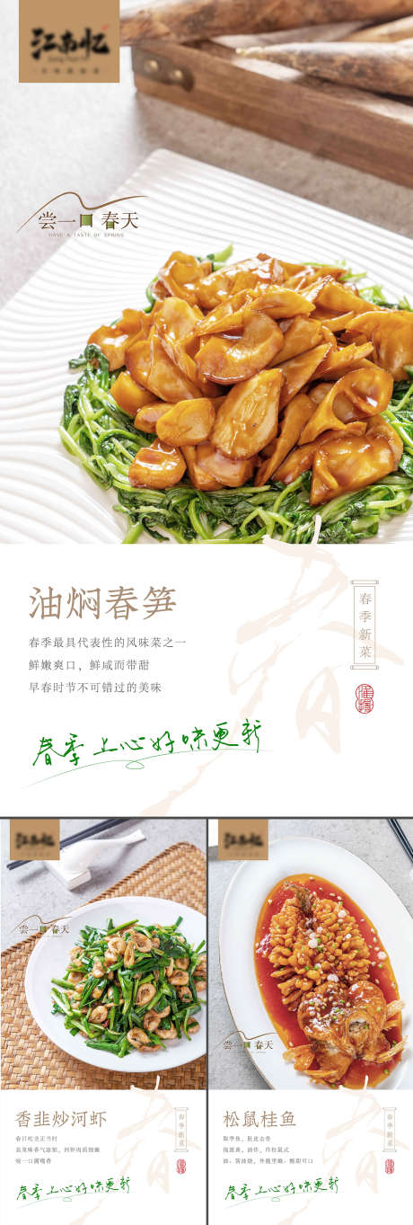 淮扬菜春季菜品上新海报_源文件下载_AI格式_1500X4443像素-江南,餐厅,海报-作品编号:2025031409397439-志设-zs9.com