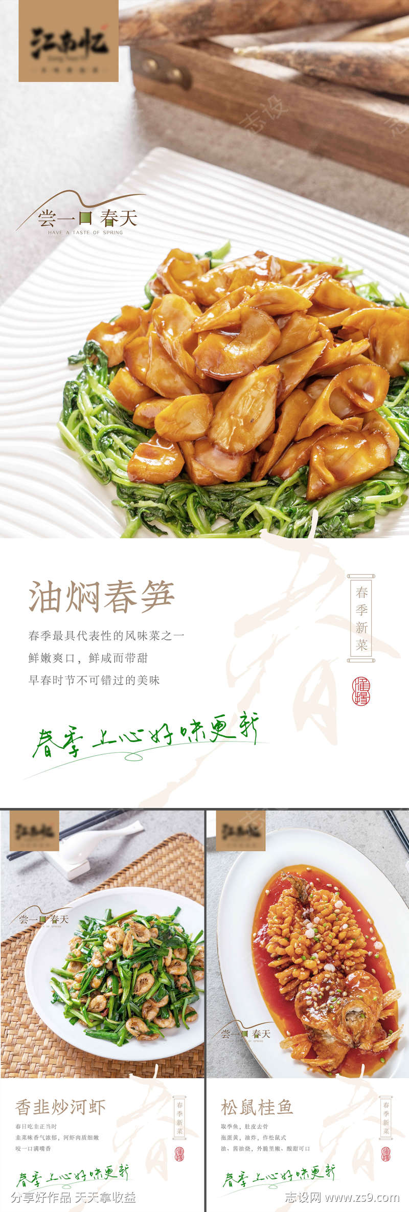 淮扬菜春季菜品上新海报