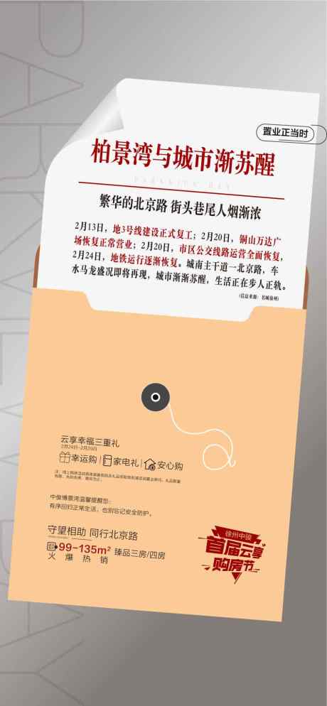 地产重磅新闻利好消息政策海报_源文件下载_AI格式_900X1945像素-海报,消息,利好-作品编号:2025031317268924-志设-zs9.com