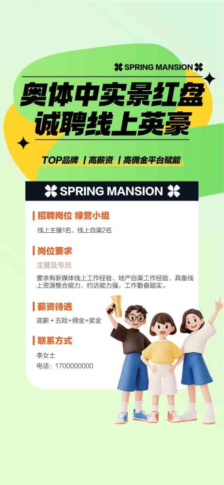 实景红盘诚聘线上英豪精英人才招聘_源文件下载_AI格式_900X1945像素-招聘,精英,线上-作品编号:2025031409558167-志设-zs9.com