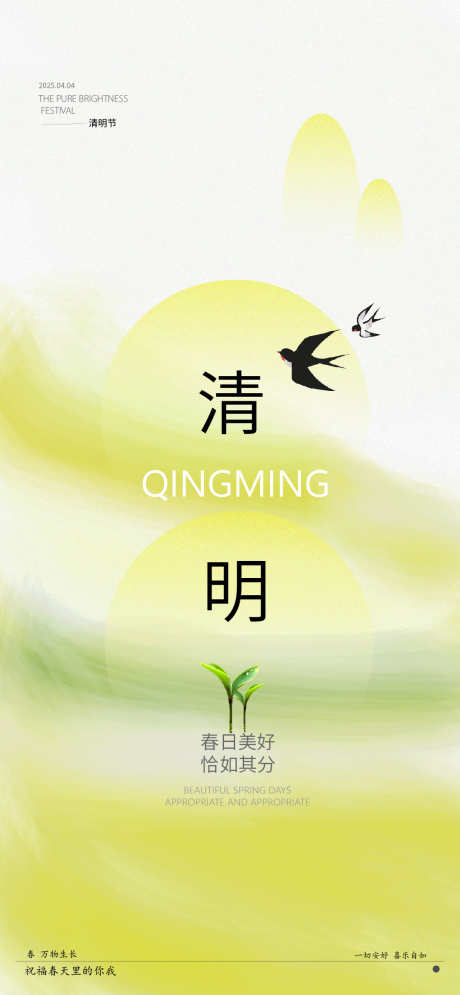 口腔医美地产清明通用海报_源文件下载_AI,PSD格式_1080X2336像素-清明节,二十四节气,手绘创意-作品编号:2025031410059256-志设-zs9.com