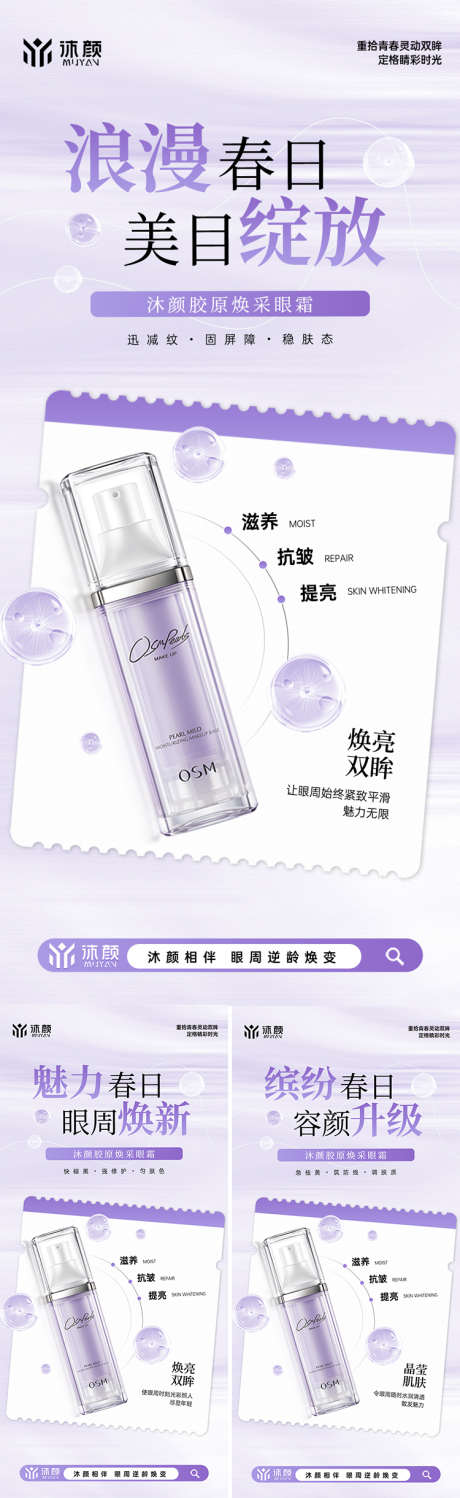 医美眼周抗衰海报_源文件下载_PSD格式_750X2442像素-眼周,眼部,下垂-作品编号:2025031410098605-志设-zs9.com