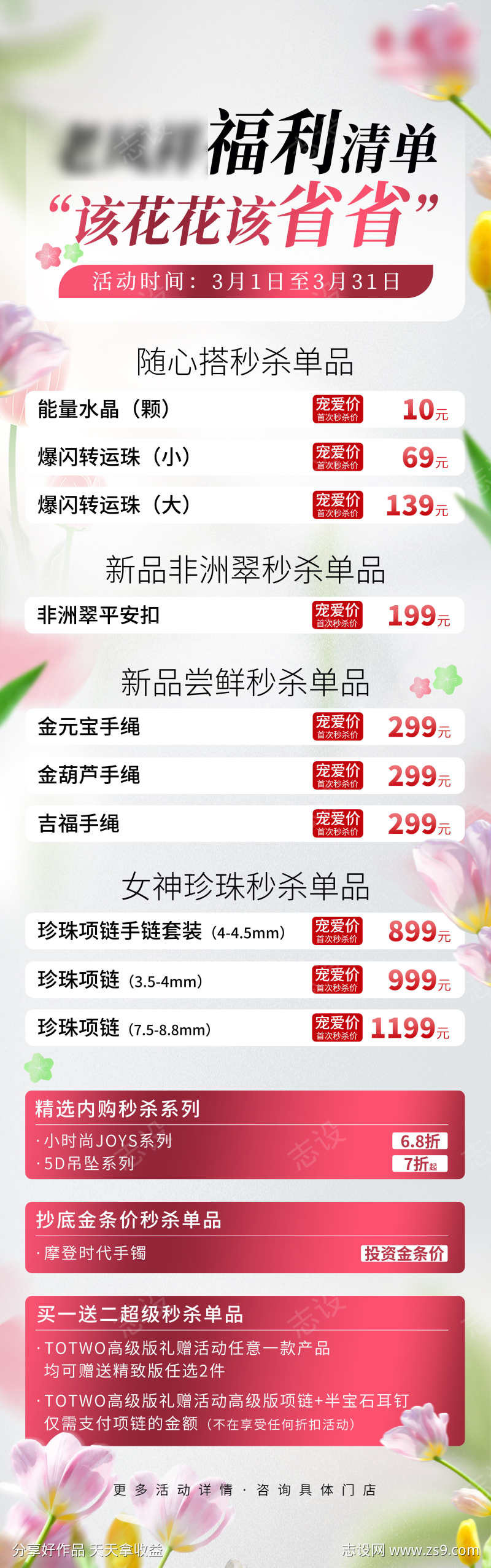 春季福利清单