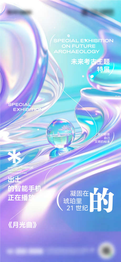 科技感弥散风海报_源文件下载_AI格式_888X1924像素-海报,玻璃,通透-作品编号:2025031410317480-志设-zs9.com