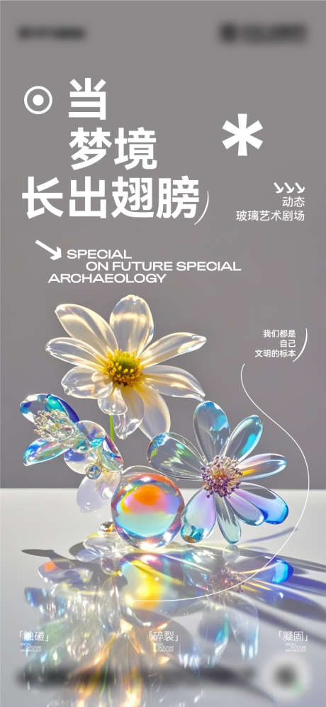 植物玻璃展质感海报设计_源文件下载_AI格式_888X1924像素-植物,排版,海报-作品编号:2025031410376689-志设-zs9.com
