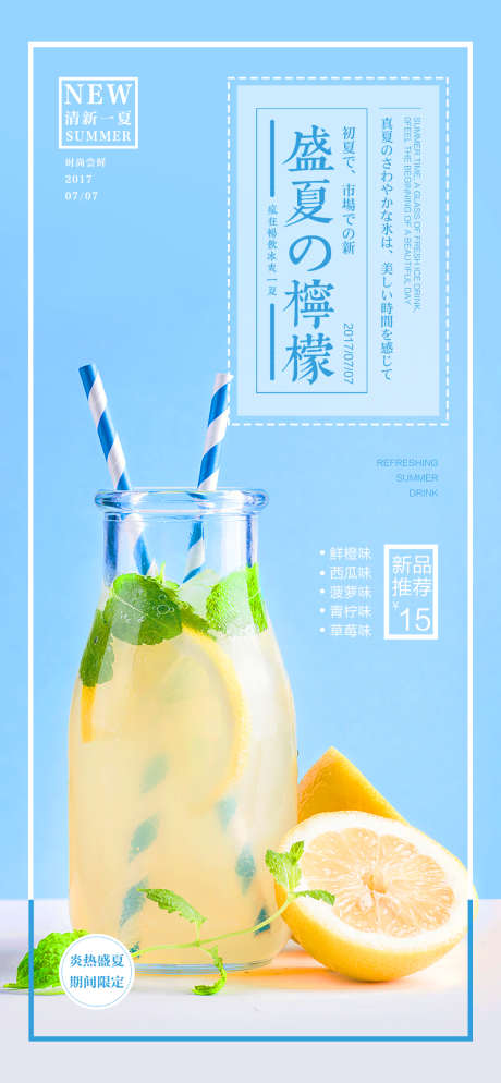 柠檬饮品海报_源文件下载_PSD格式_1080X2334像素-夏日,饮品,夏天-作品编号:2025031410316123-志设-zs9.com