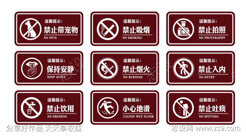 公共场合标识牌