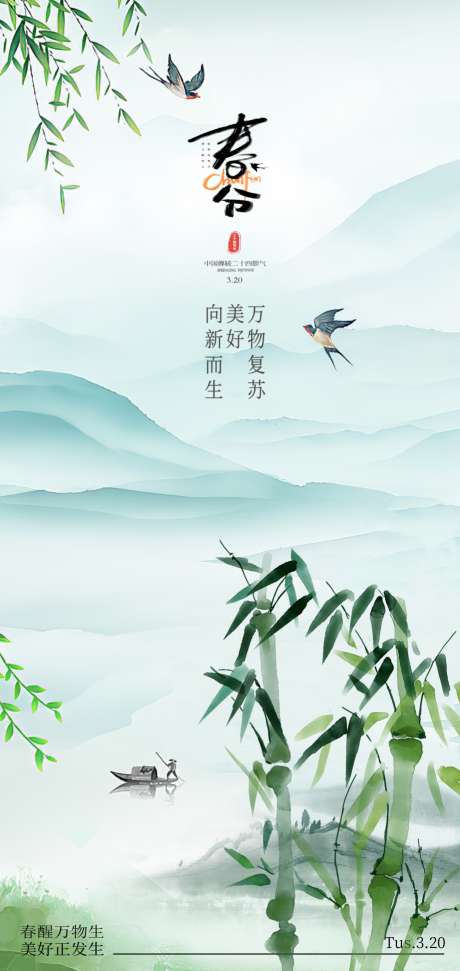 二十四节气春分创意海报_源文件下载_PSD格式_921X1944像素-春分,创意,海报-作品编号:2025031410276172-志设-zs9.com