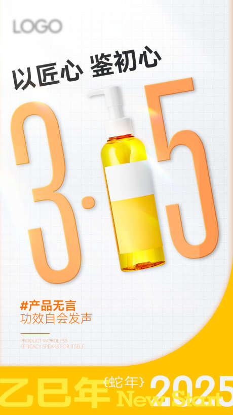 315海报_源文件下载_PSD格式_1080X1920像素-匠心,质量,品质-作品编号:2025031410433980-志设-zs9.com