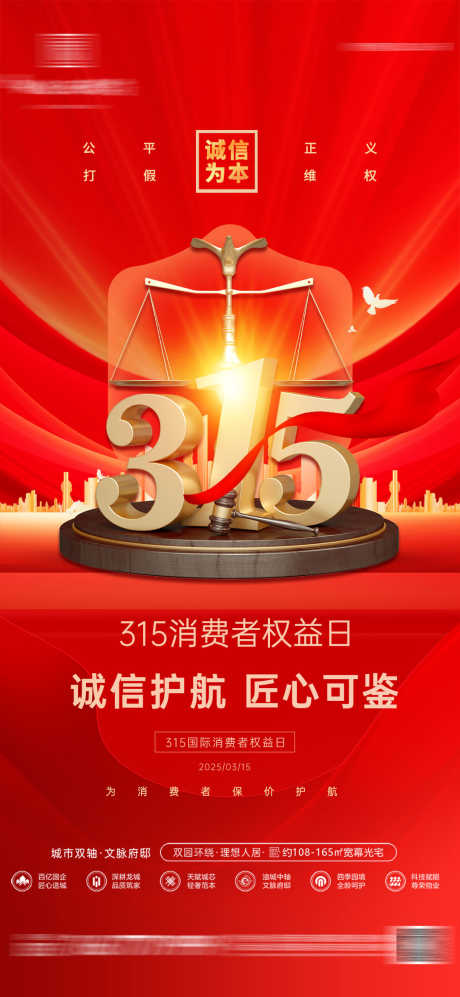315消费者权益日系列海报_源文件下载_PSD格式_1080X2340像素-系列,消费者,诚信-作品编号:2025031410542179-素材库-www.sucai1.cn