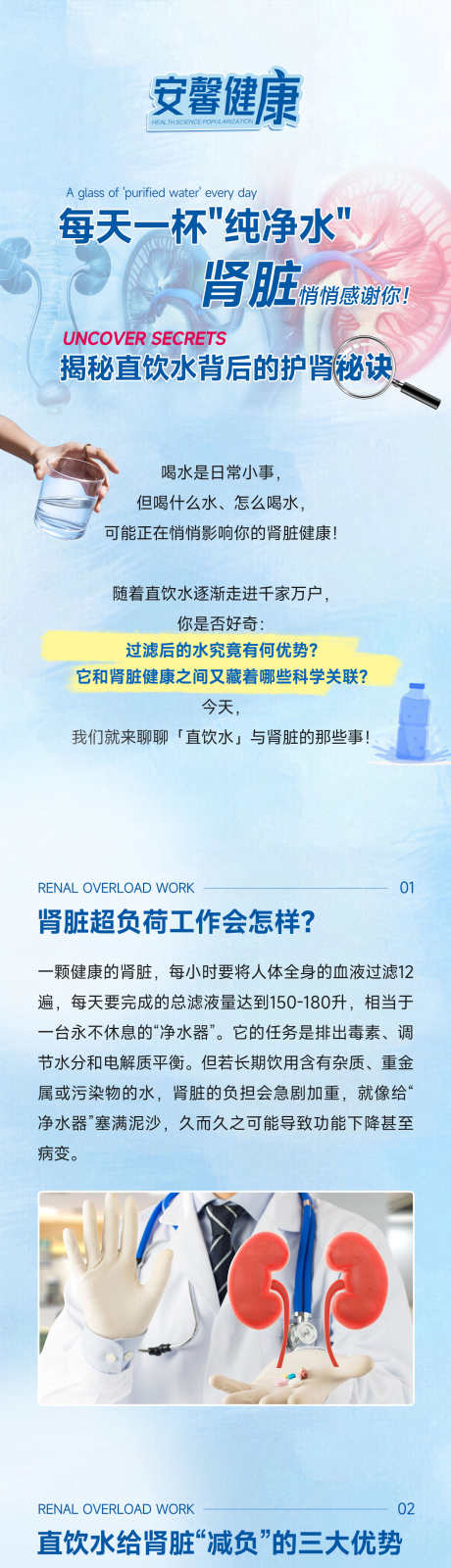 饮水与健康一_源文件下载_PSD格式_1242X11534像素-净水器,肾脏,饮水-作品编号:2025031411007551-志设-zs9.com