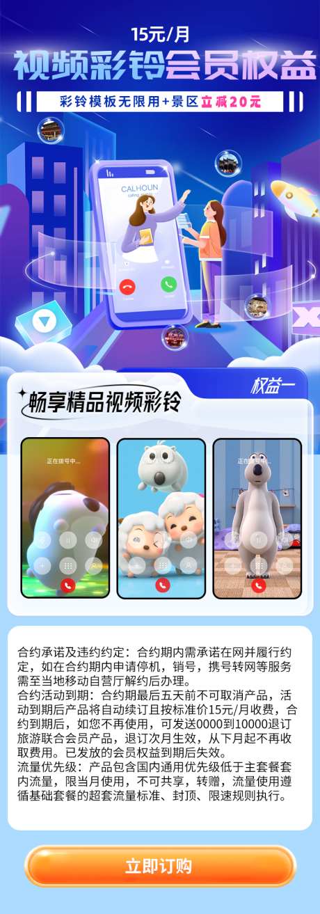彩铃视频会员权益_源文件下载_PSD格式_750X2141像素-视频,会员,权益-作品编号:2025031411115581-源文件库-ywjfx.cn