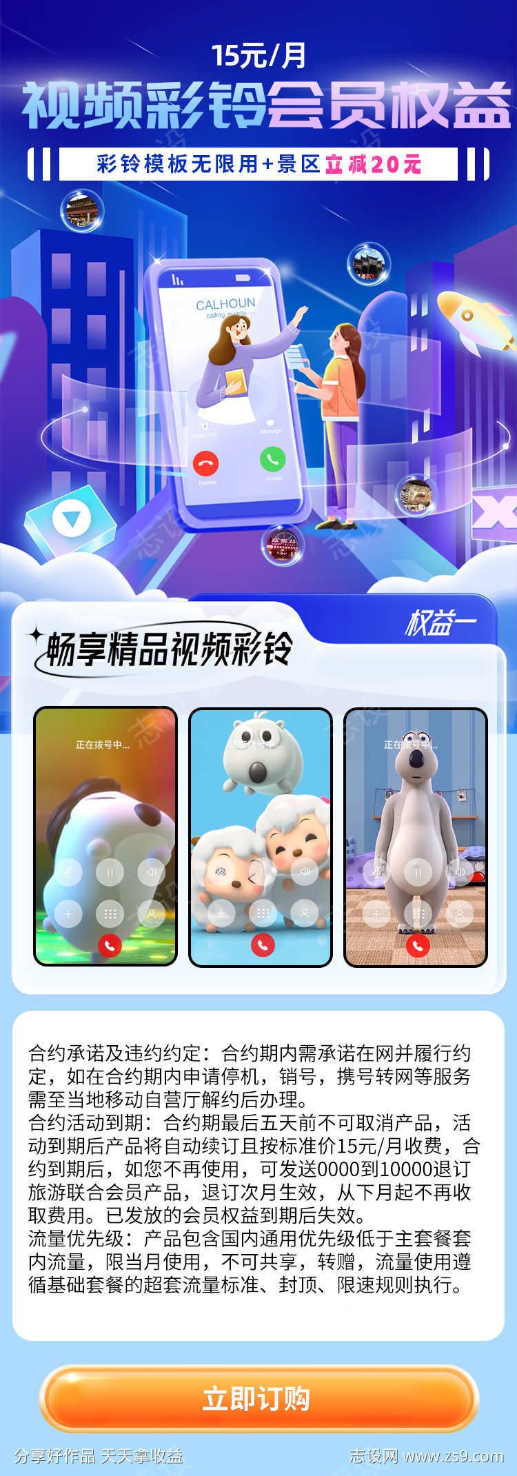 彩铃视频会员权益