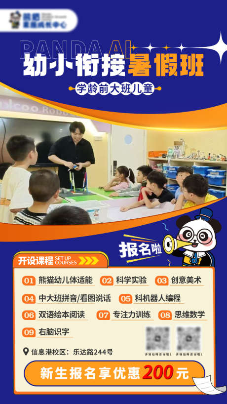 幼小衔接暑假班海报_源文件下载_PSD格式_1080X1920像素-教育机构,儿童,报名-作品编号:2025031410466755-志设-zs9.com
