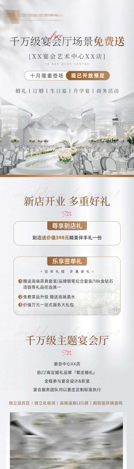 酒店婚礼婚宴套餐活动长图_源文件下载_PSD格式_750X6546像素-餐厅,高档,套餐-作品编号:2025031411162266-志设-zs9.com