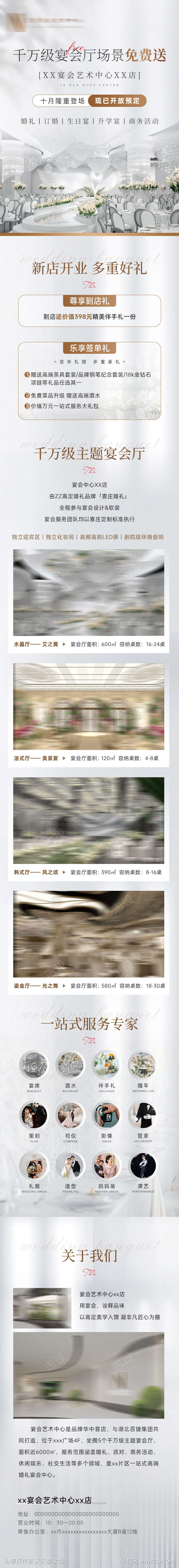 酒店婚礼婚宴套餐活动长图