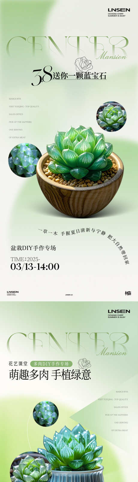 多肉活动海报_源文件下载_AI,PSD格式_1562X6792像素-活动,绿植,盆栽-作品编号:2025031411439710-志设-zs9.com