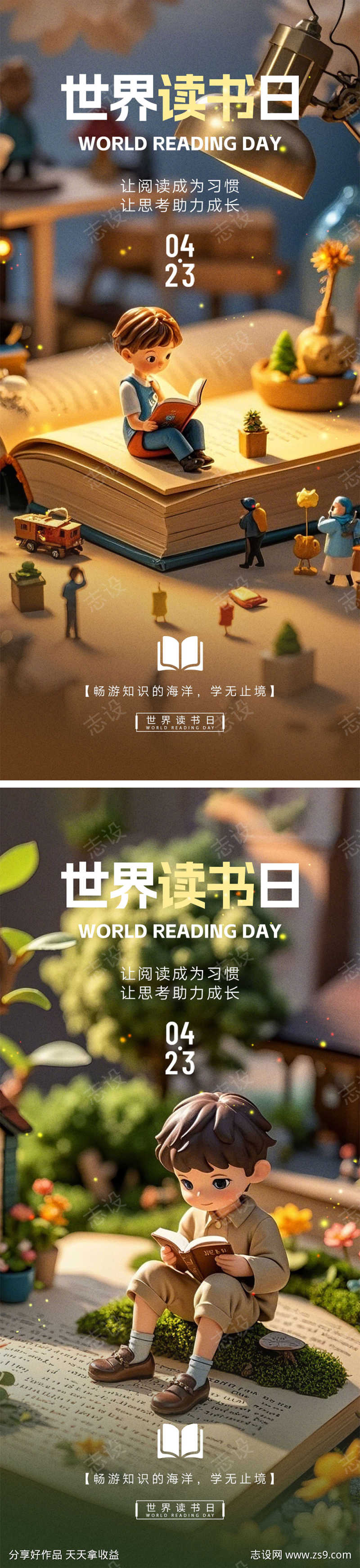 世界读书日宣传海报