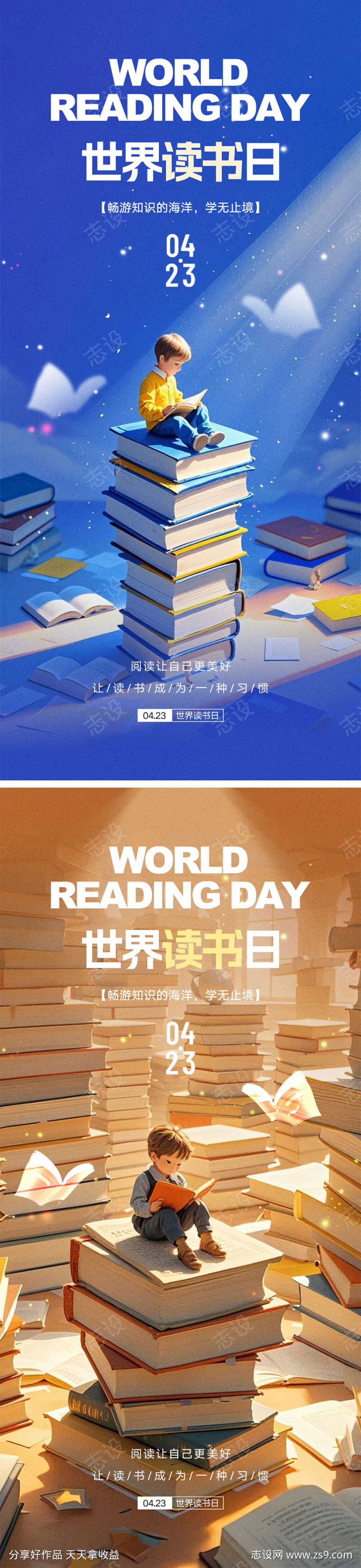 世界读书日宣传海报