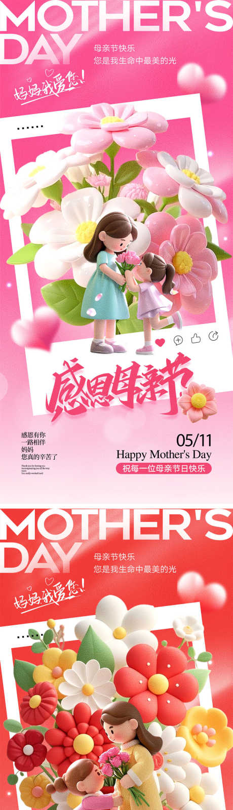 母亲节海报_源文件下载_PSD格式_1000X4348像素-温馨,母女,感恩-作品编号:2025031411291123-志设-zs9.com