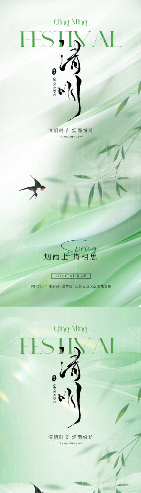 清明节海报_源文件下载_PSD格式_1181X5112像素-系列,质感,高级-作品编号:2025031413008160-志设-zs9.com