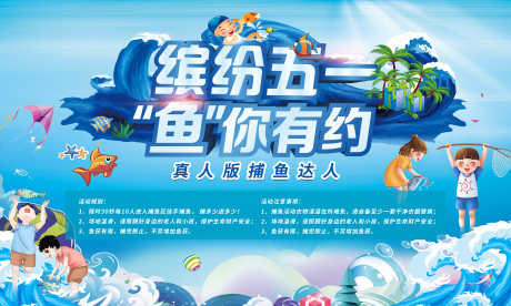 缤纷五一展板_源文件下载_PSD格式_7874X4724像素-儿童,春游,暖场-作品编号:2025032116317449-志设-zs9.com