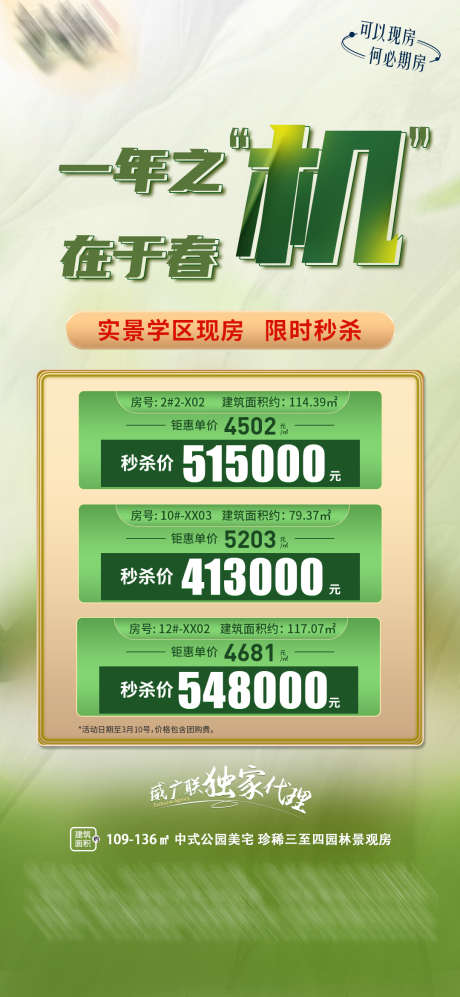 房地产抢购_源文件下载_PSD格式_1080X2340像素-特价房,热点,购房-作品编号:2025032116385497-志设-zs9.com