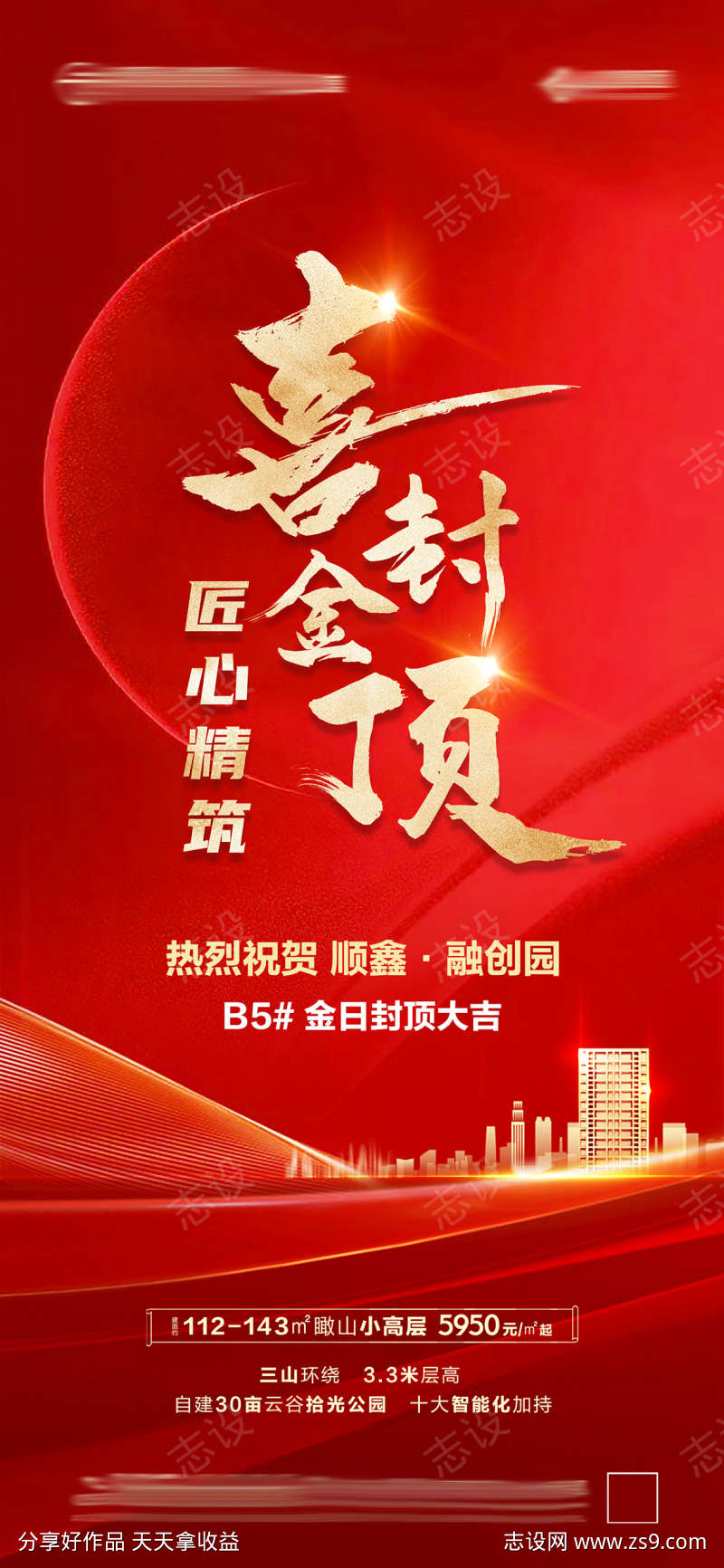 房地产封顶大吉