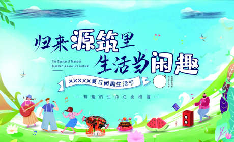 房地产暖场展板_源文件下载_PSD格式_2268X1374像素-暖场,热点,购房-作品编号:2025032116543775-志ˌ设·网