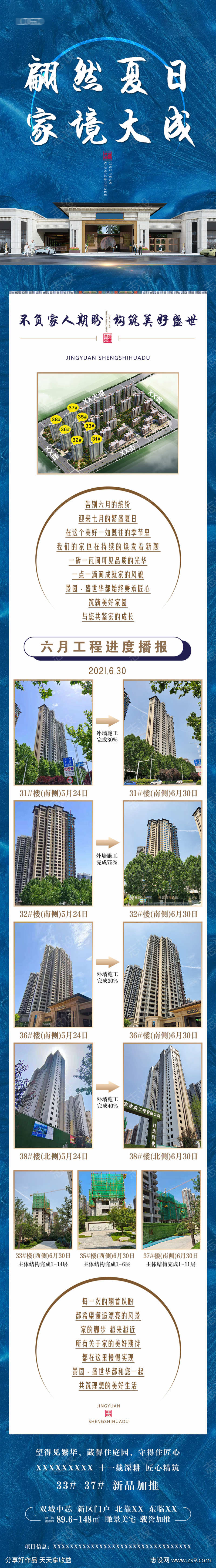 房地产中式详情页