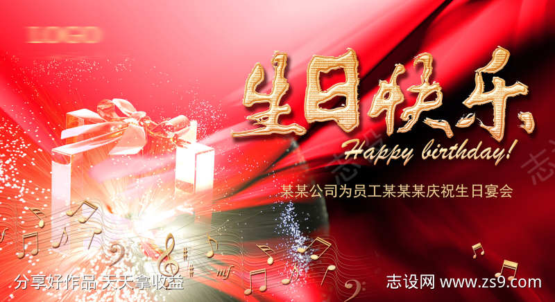 生日快乐展板