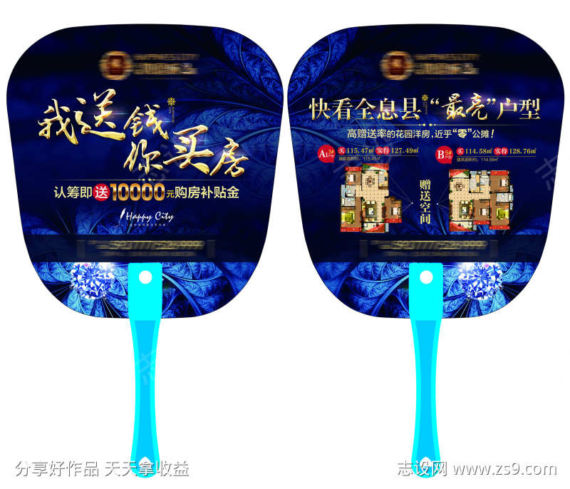房地产扇子