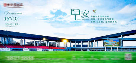 房地产早安_源文件下载_PSD格式_1701X783像素-早安,圈层,展板-作品编号:2025032313595151-志设-zs9.com