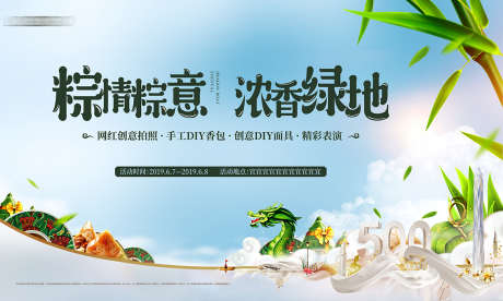 端午节展板_源文件下载_PSD格式_1134X680像素-暖场,粽子,端午-作品编号:2025032314019280-志设-zs9.com