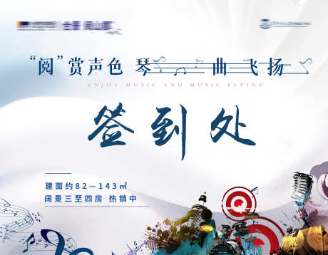 房地产暖场_源文件下载_PSD格式_2268X1765像素-暖场,音乐,签到处-作品编号:2025032314009388-志设-zs9.com