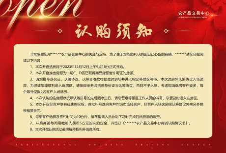 房地产认购_源文件下载_PSD格式_2268X1542像素-通知,轮播图,须知-作品编号:2025032315363576-志设-zs9.com