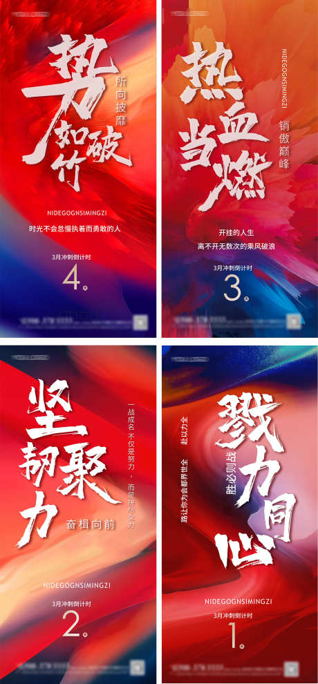 房地产倒计时_源文件下载_CDR格式_1702X3663像素-励志,坚韧,热血-作品编号:2025032314033955-志设-zs9.com