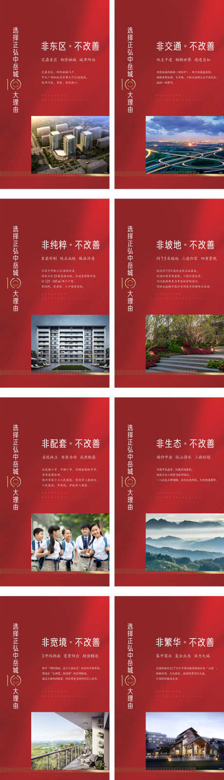 房地产红色系列_源文件下载_CDR格式_1575X6911像素-热点,展板,购房-作品编号:2025032314047994-志设-zs9.com