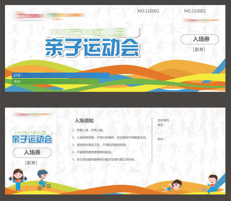 亲子运动会_源文件下载_CDR格式_1575X1373像素-暖场,家庭,游戏-作品编号:2025032315305273-志设-zs9.com