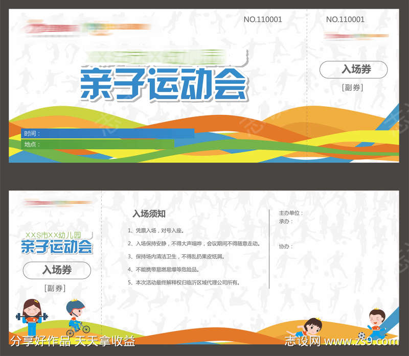 亲子运动会