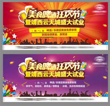 美食啤酒狂欢季_源文件下载_CDR格式_1575X1513像素-开业,试营业,狂欢季-作品编号:2025032317075324-志设-zs9.com