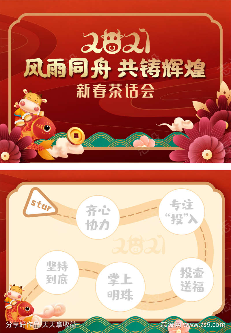 新春茶话会