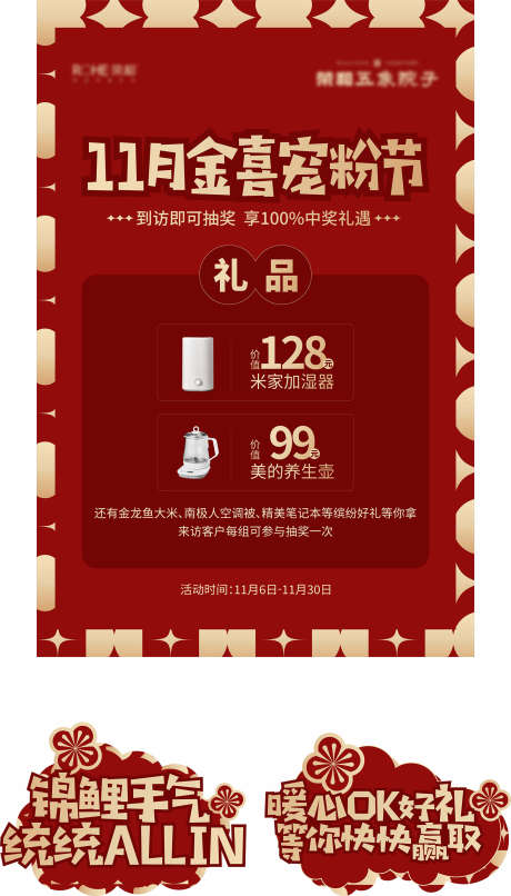 宠粉节送礼_源文件下载_CDR格式_1575X2760像素-锦鲤,手举牌,宠粉-作品编号:2025032317081352-志设-zs9.com