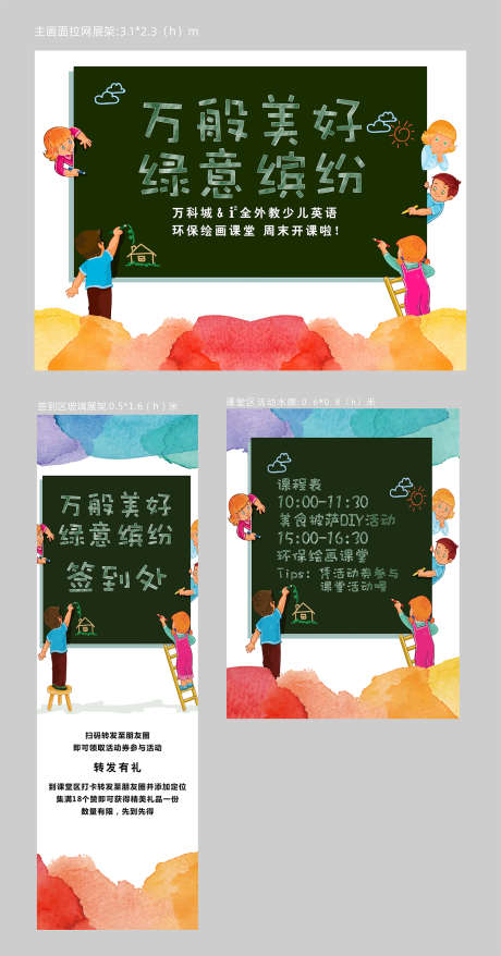 万般美好画面_源文件下载_CDR格式_1416X2704像素-校园,恩师,签到处-作品编号:2025032317096866-志设-zs9.com