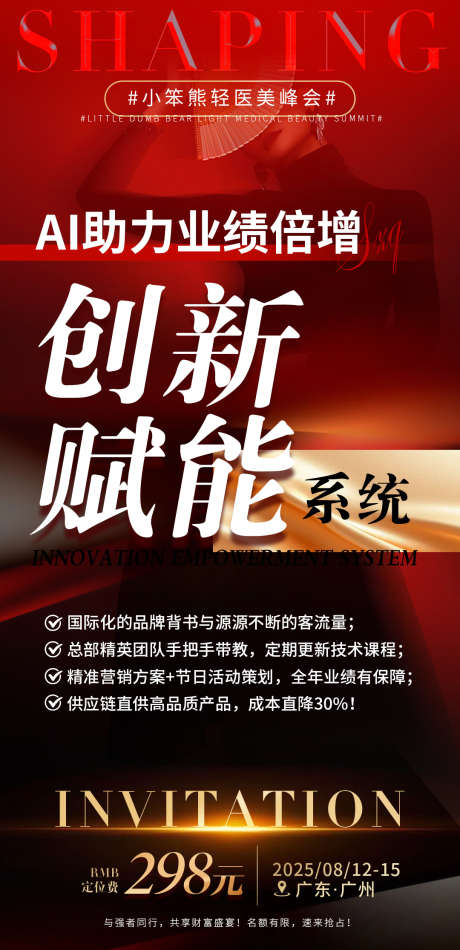 美业会议造势海报_源文件下载_PSD格式_1080X2230像素-引流,创业,盈利-作品编号:2025031413021929-志设-zs9.com