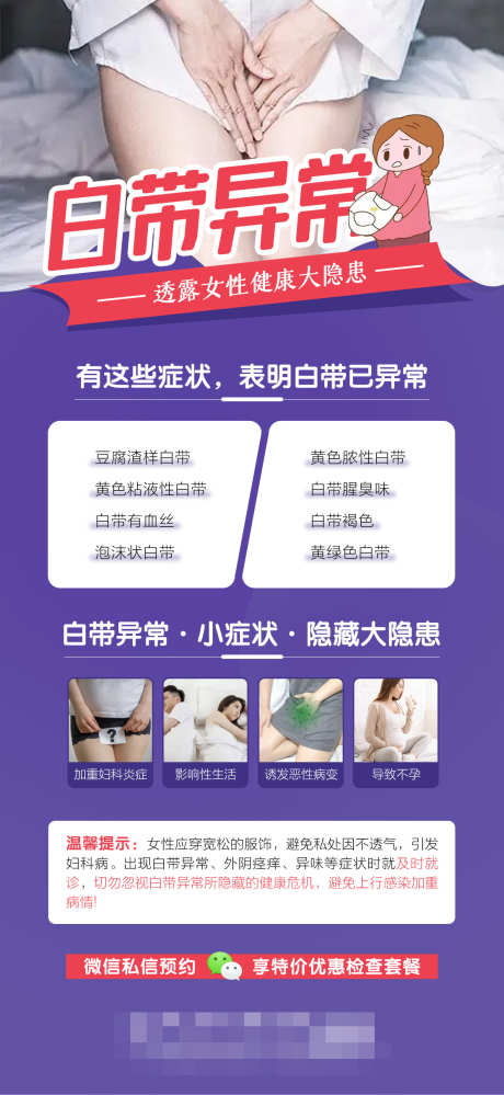 妇科白带异常_源文件下载_PSD格式_1114X2420像素-医疗,知识,科普-作品编号:2025031413165734-志设-zs9.com