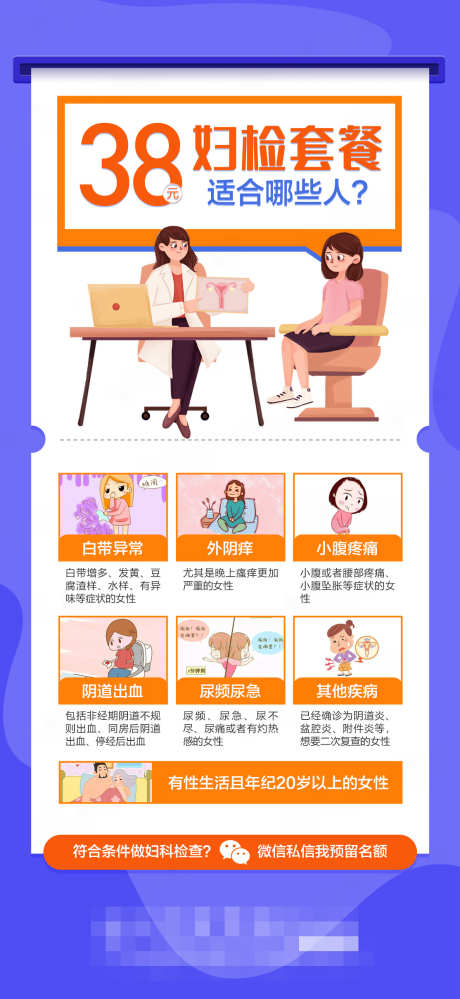妇科检查套餐_源文件下载_PSD格式_1114X2420像素-医疗,知识,科普-作品编号:2025031413147137-志设-zs9.com